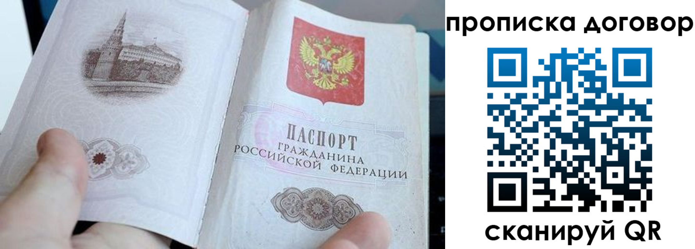 прописка законно в Сунже