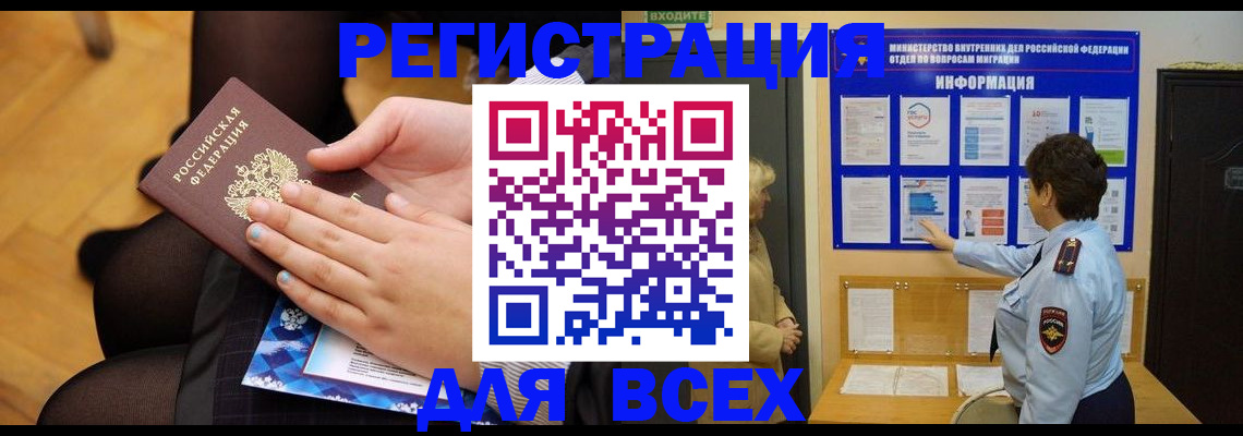 прописка паспорт в Сунже