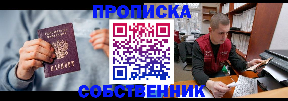 прописка 2025 в Сунже