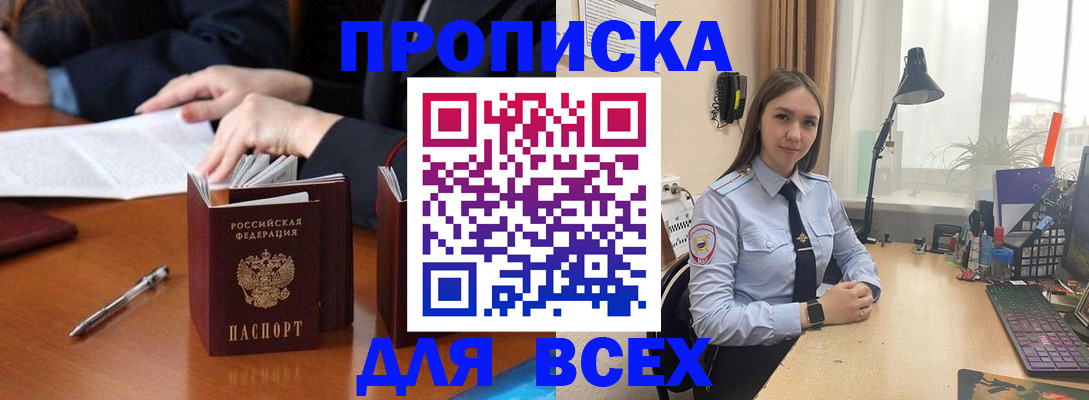 прописка штамп в Сунже