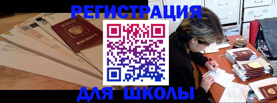 прописка 2025 в Сунже