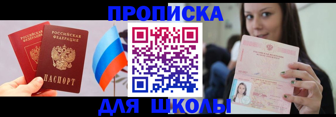 прописка гарантия в Сунже