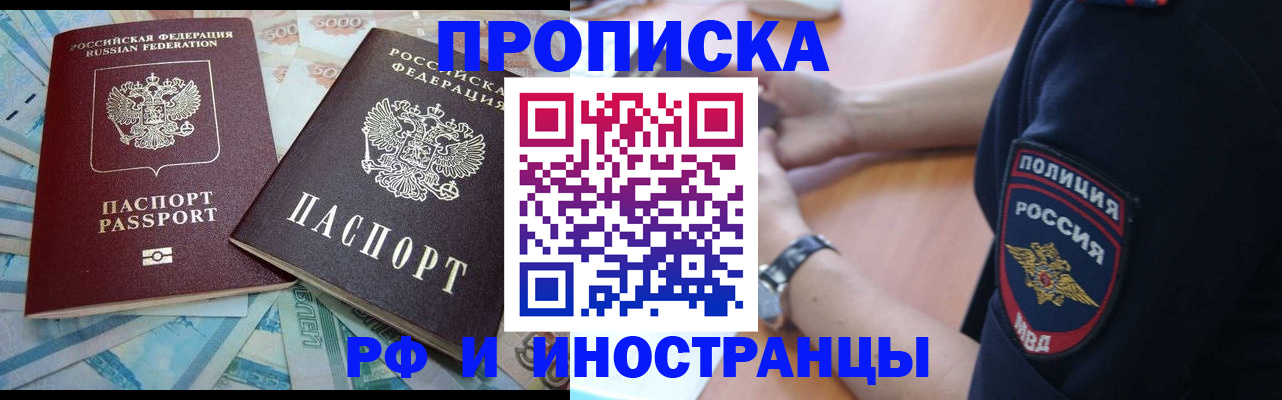 временная прописка в Сунже