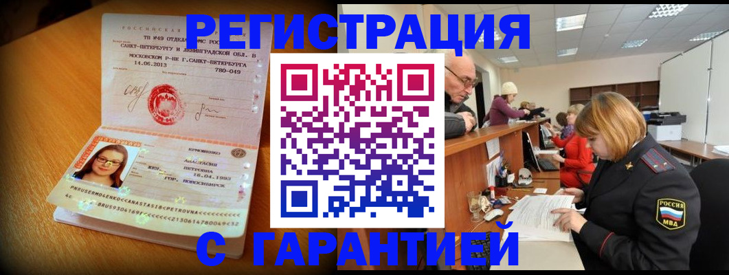 прописка для школы в Сунже